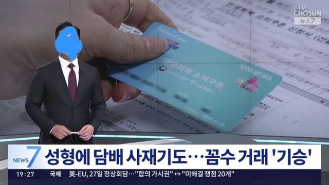 민생쿠폰 성형외과 사용가능에 꼽주는 언론사