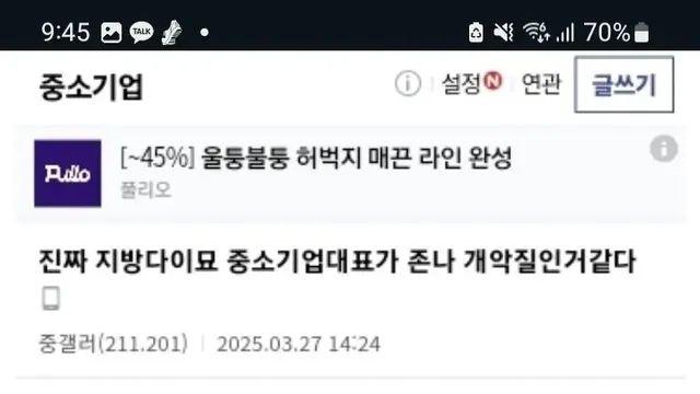 중소기업갤러리 대표 악질썰,,