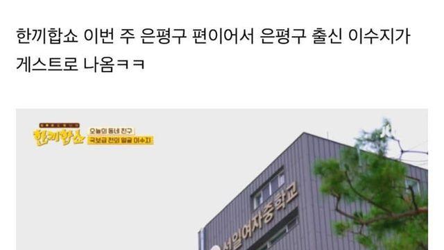 방송에서 모교 방문한 이수지