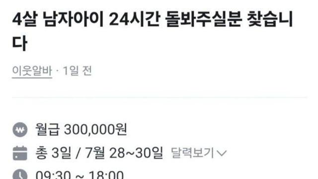 3일 일하고 30만원 준다는 당근 알바