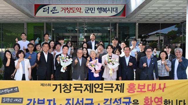 거창군, 연극제 홍보대사 위촉