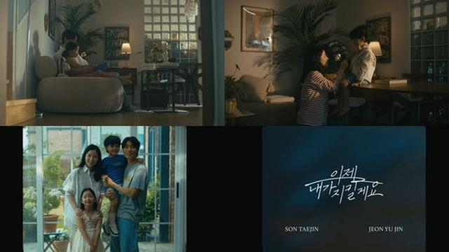 손태진X전유진, ‘이제 내가 지킬게요’ MV 티저 공개
