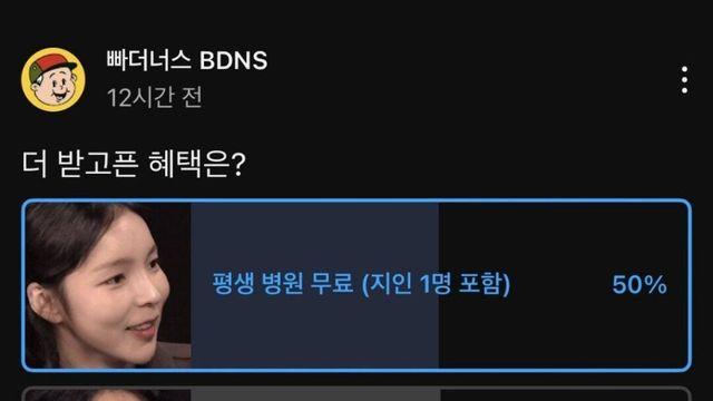 현재 9만명이 투표했는데 50:50인 주제 ㄷㄷ