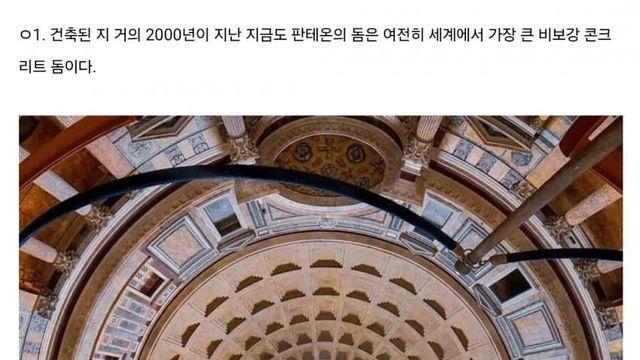 로마의 건축 유산