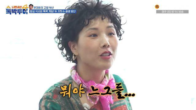 신봉선 “이 XX들! 나 가지고 장난해?”…방송 중 분노 (독박투어) [TV종합]