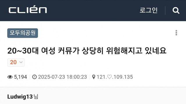 20~30대 여성 커뮤가 상당히 위험해지고 있네요