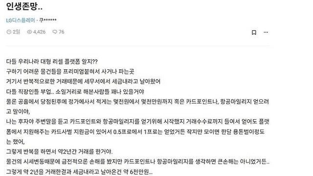 최근 되팔이, 당근 업자 등에게 날아온다는 사형 선고
