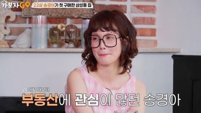 송경아, 22세에 '강남 자가 마련' 비결은 