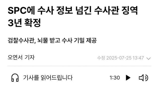 SPC가 수년간 처벌 안받은 이유 ㄷㄷ.jpg