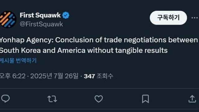 한미 무역협상, 실질 성과 없이 종료