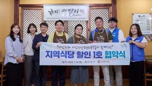 아산시, '지역상생 할인식당'  운영 돌입