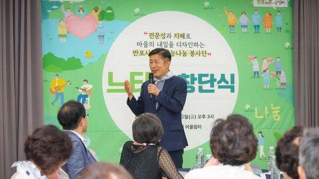 서초구 시니어 재능나눔 봉사단 ‘느티풀’ 창단