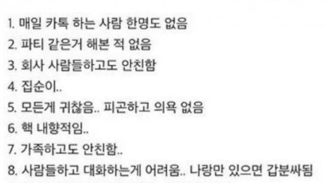 요즘 많아진다는 친구 한명도 없는 사람