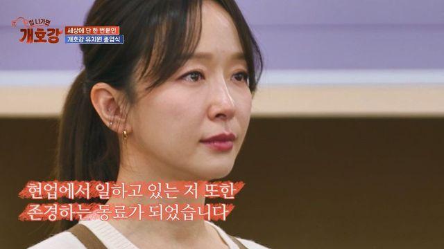 강소라·박선영은 ‘눈물’, 전현무는 ‘울컥’… 눈물바다 된 개치원 졸업식 (‘개호강’)