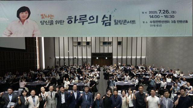 경기도, 희귀질환 가족을 위한 힐링콘서트 개최
