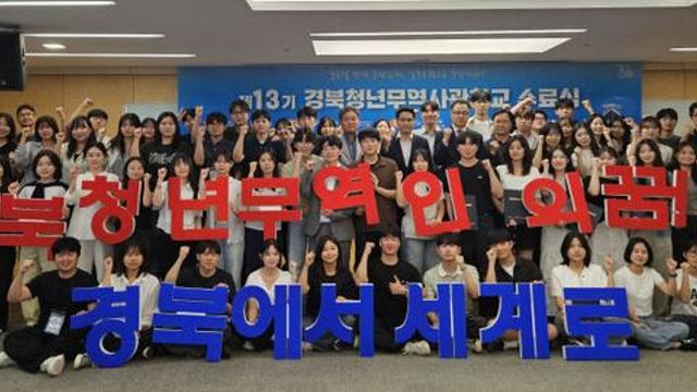 경북도, 제13기 경북 청년 무역사관학교 수료식