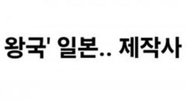 몰락중인 일본 애니 산업계, 제작사 40% 가 적자에 시달리는 중
