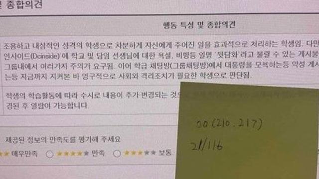 싱글방글 생기부 박제를 당하는 촌
