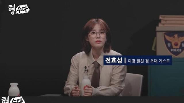 '형수다2' 전효성, '공감 아이콘' 저력 과시…이이경과 재회에 박분례 사건 완벽 소화