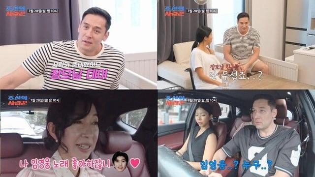 줄리엔 강-장모님 어색함, 임영웅이 해결('조선의 사랑꾼')