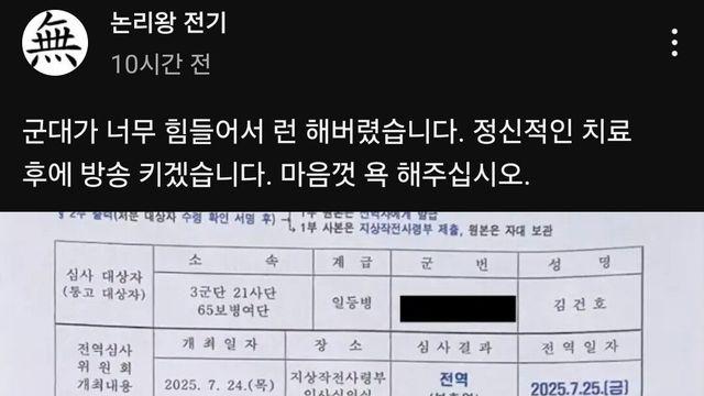 군대간 논리왕 전기 근황