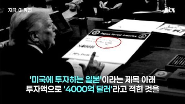 일본의 미국 5,500억 달러 투자 사실 거짓 