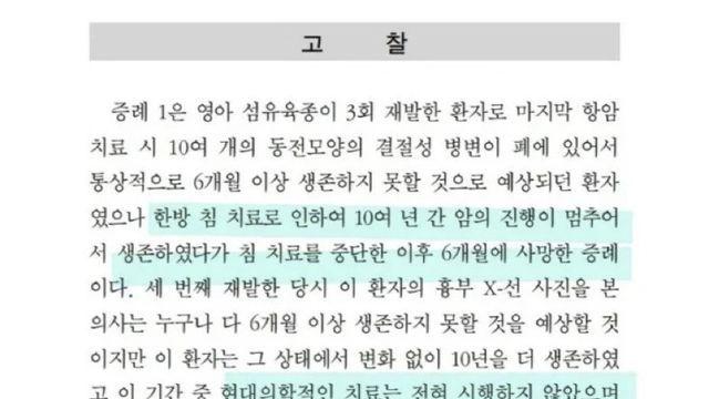 서울대 암전문 의사가 쓴 한의학 암치료 증례