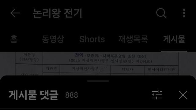 현부심 논리왕 전기에 댓글 단 사람
