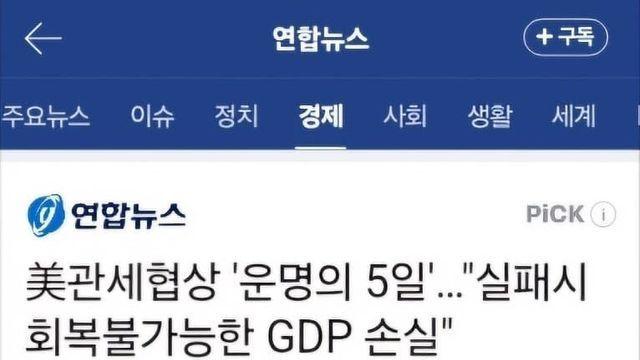 관세협상 '운명의 5일..' 실패시 회복불가능한 GDP 손실
