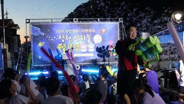 영천시, 가족과 함께 즐기는 ‘별빛캠핑나이트투어’ 개최