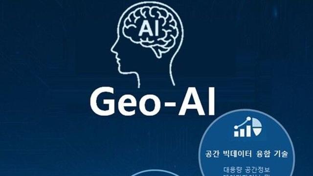 국토부, 공간정보 인공지능 'Geo-AI' 상용화 연구개발 착수