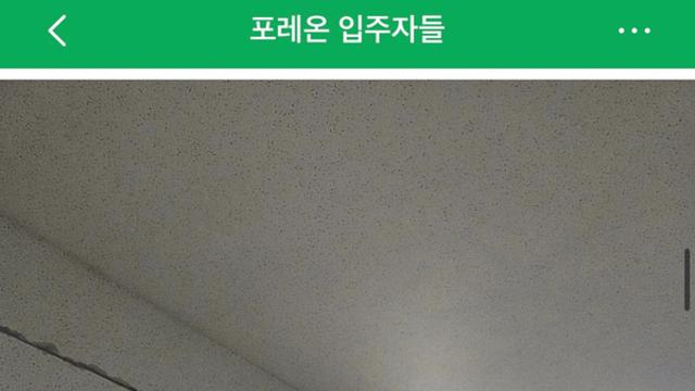 현대건설 시공한 '올림픽파크포레온'에 균열 발생…입주민 '불안'