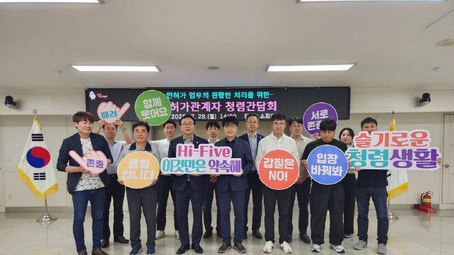 김해시, 인허가 분야 청렴 간담회 개최