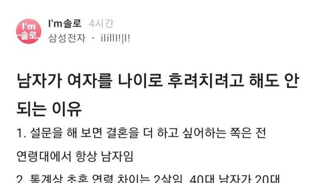 남자가 여자를 나이로 후려치려고 해도 안되는 이유라는데... 킄ㅋㅋㅋ