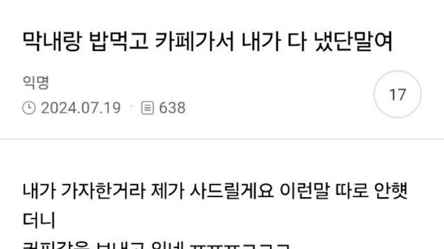 가오가 몸을 지배한 어느 여시 언냐