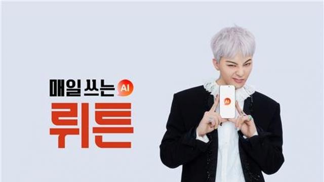 지드래곤 뤼튼 ai 광고 새로 떴냐?