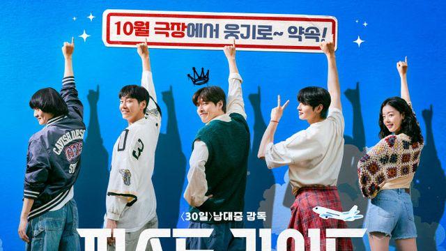 강하늘·김영광·차은우 절친 코미디…'퍼스트 라이드' 10월 개봉 확정