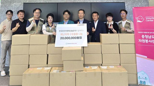 한국타이어, 충남자원봉사센터에 2000만원 상당 호우 복구 지원