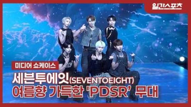 [영상] 여름향 가득한 청량 보이스 'PDSR’ (Please Don’t Stop the Rain)' 무대