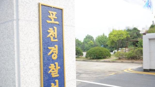 “은행 직원이 고객 집에”... 포천 아파트 노부부 강도 체포
