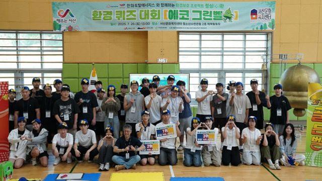 서산문화복지센터, 환경 퀴즈 대회 '에코 그린벨' 성료