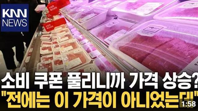 소비 쿠폰으로 인해 가격 상승을 한 거 같다는 일부 시민들 