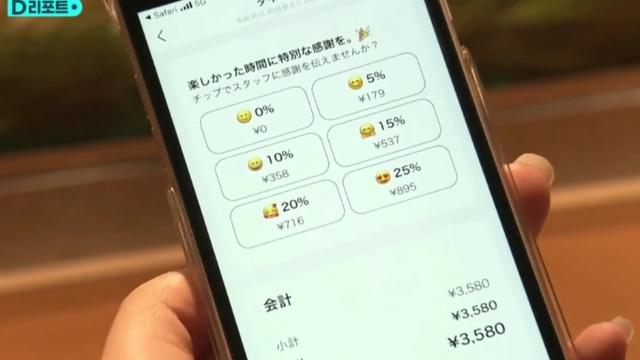 팁 받기 시작했다는 일본 근황 