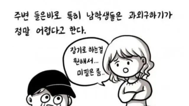 남자들은 과외알바 구하기 힘든 이유