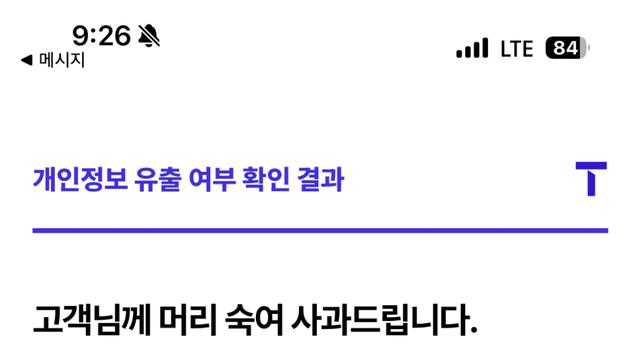 SKT 개인정보유출 근황