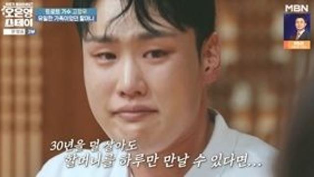 “극심한 우울증 겪었다” 고정우, 돌아가신 할머니 향한 그리움 ‘눈물’ (오은영 스테이)[종합]