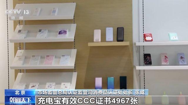 중국, 보조배터리 및 전지셀 CCC 인증 8000건 이상 정지·취소