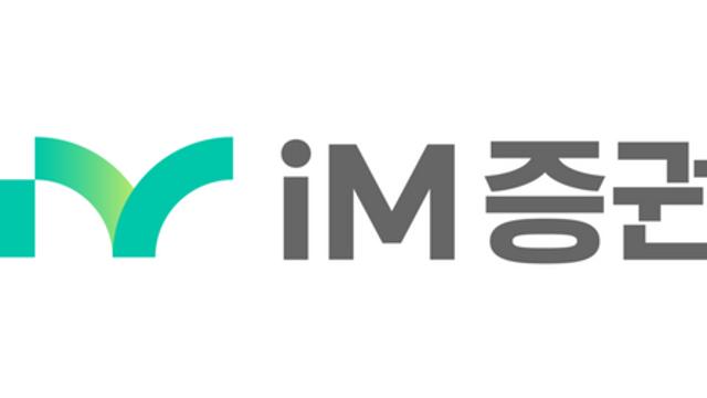 iM증권, 사후관리팀 우발채무 몸집 줄이기…23%p↓