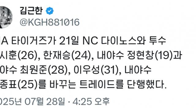 김시훈 한재승 정현창 ⇔ 최원준 이우성 홍종표 트레이드