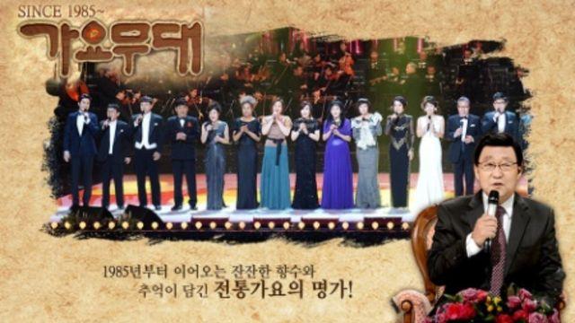 ‘가요무대’ 1908회 결방→ 대신 '이 방송'으로 대체…“양해 부탁”